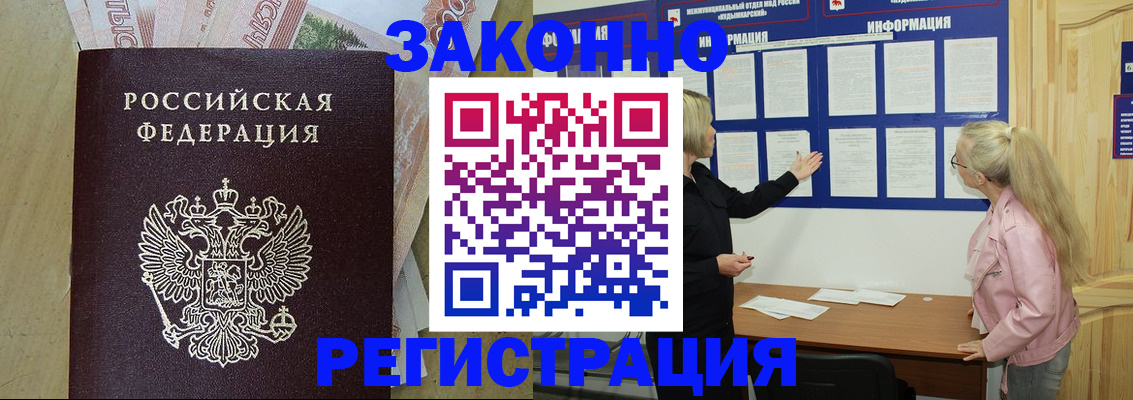 регистрация в Отрадном