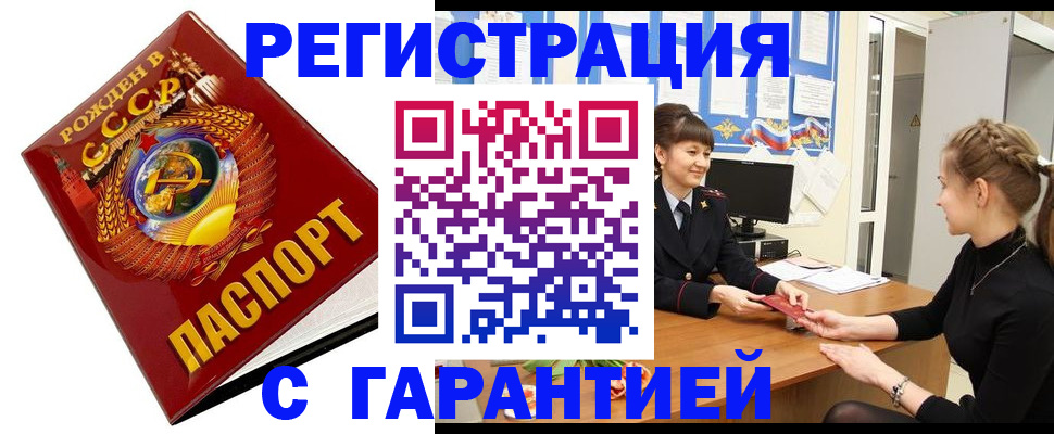 прописка штамп в Отрадном