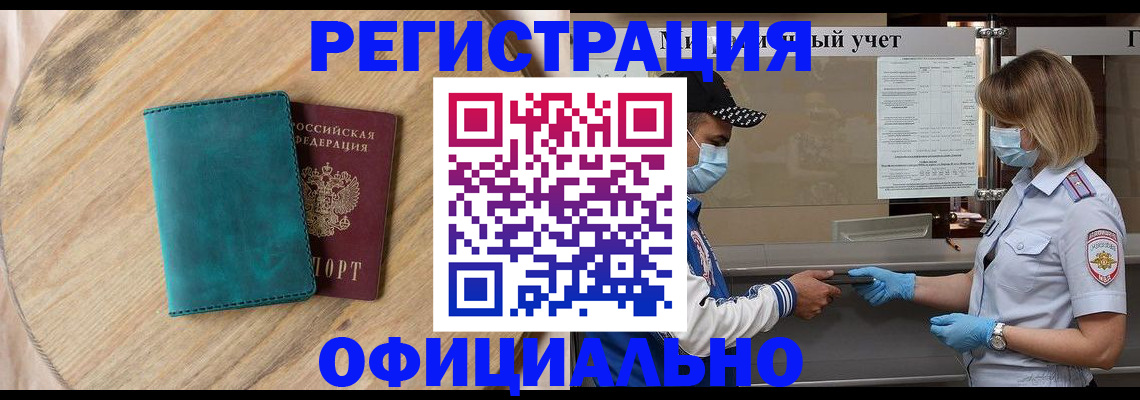 прописка гарантия в Отрадном