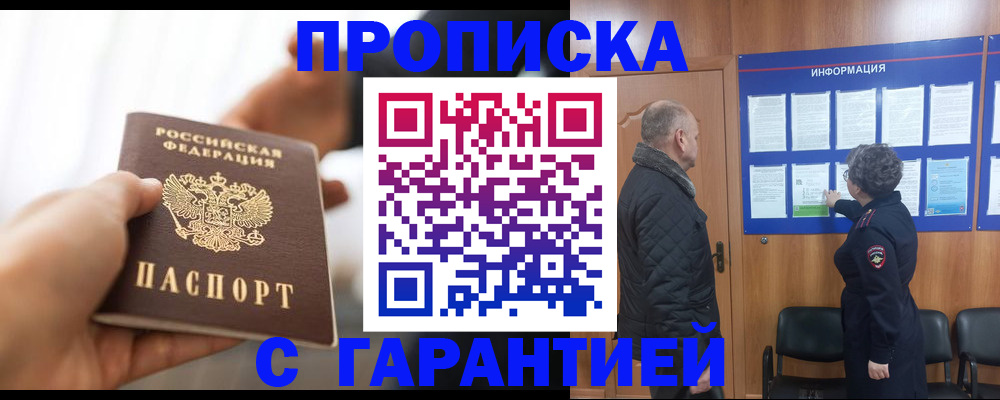 прописка в квартире в Отрадном