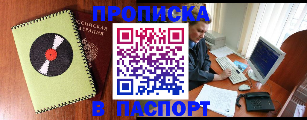 временная регистрация для всех в Отрадном